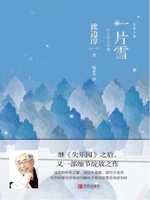 cover image of 一片雪